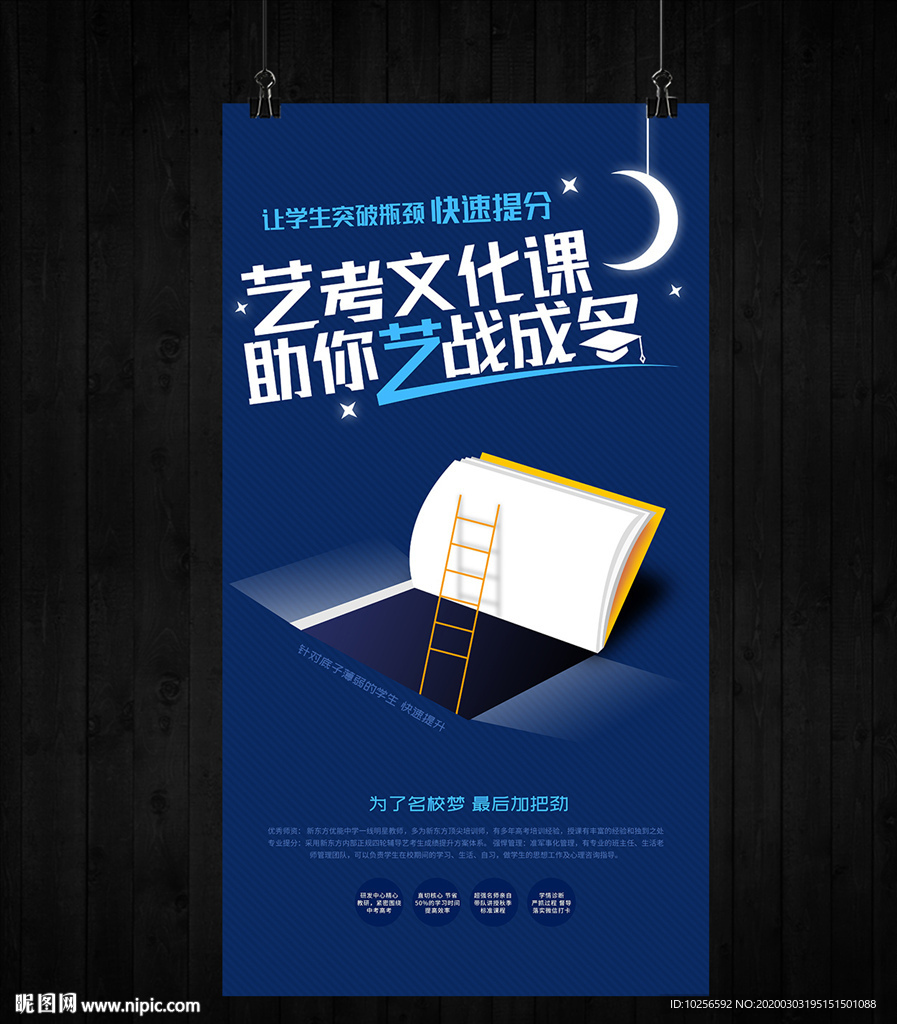 艺考文化课高考冲刺辅导班海报