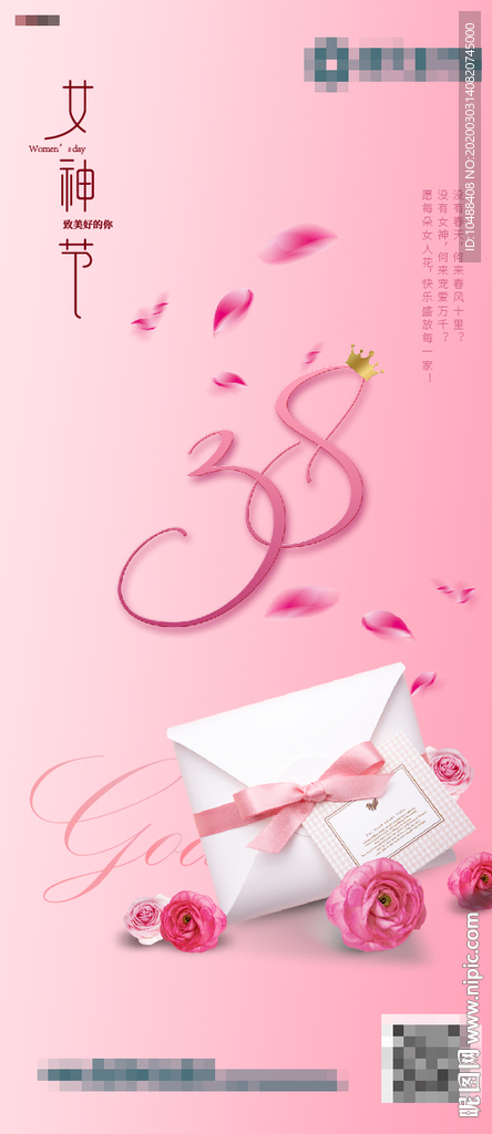 三八 38 38海报 微信海报
