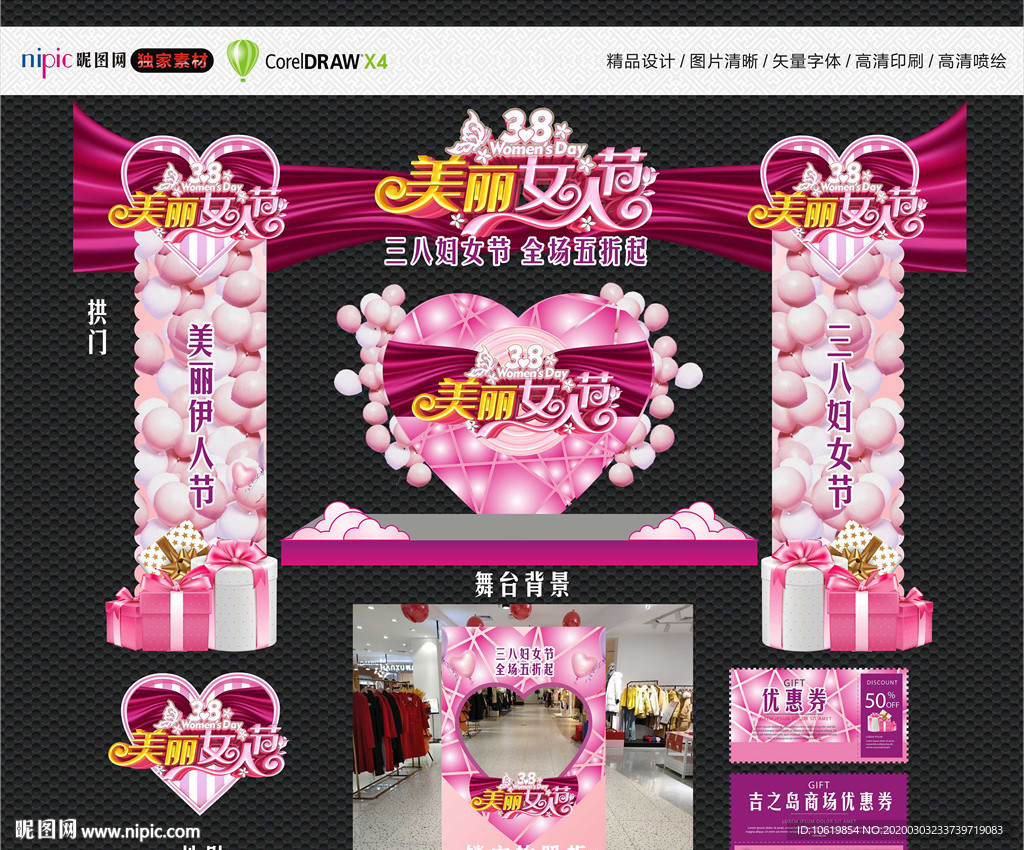 妇女节门头