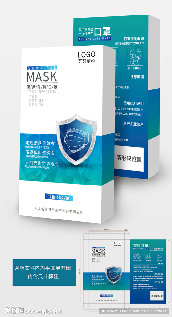 口罩包装