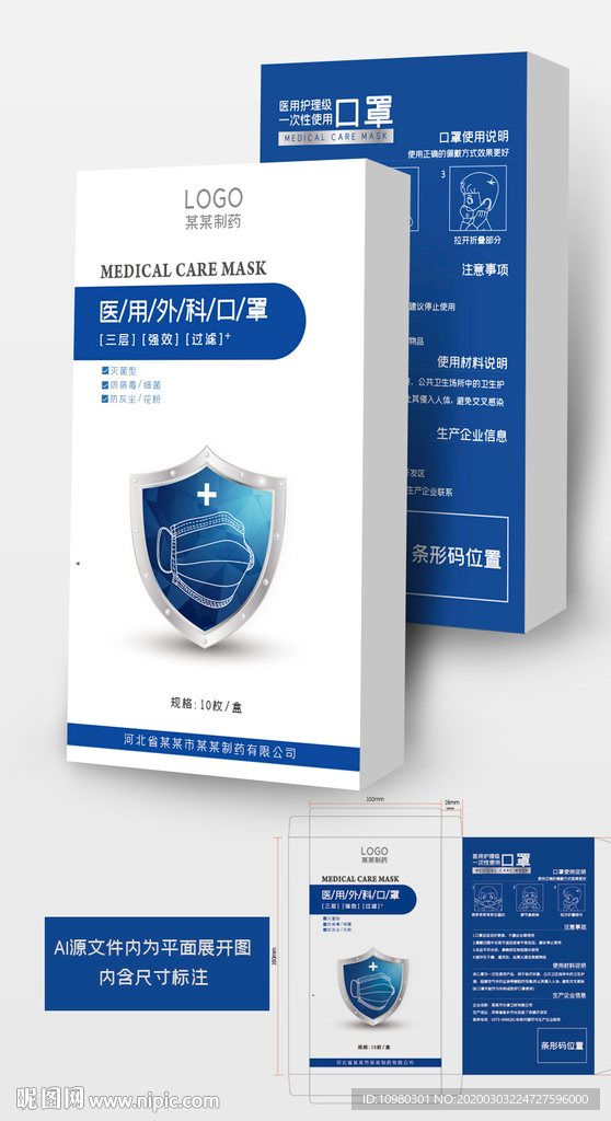 大气简约口罩包装盒