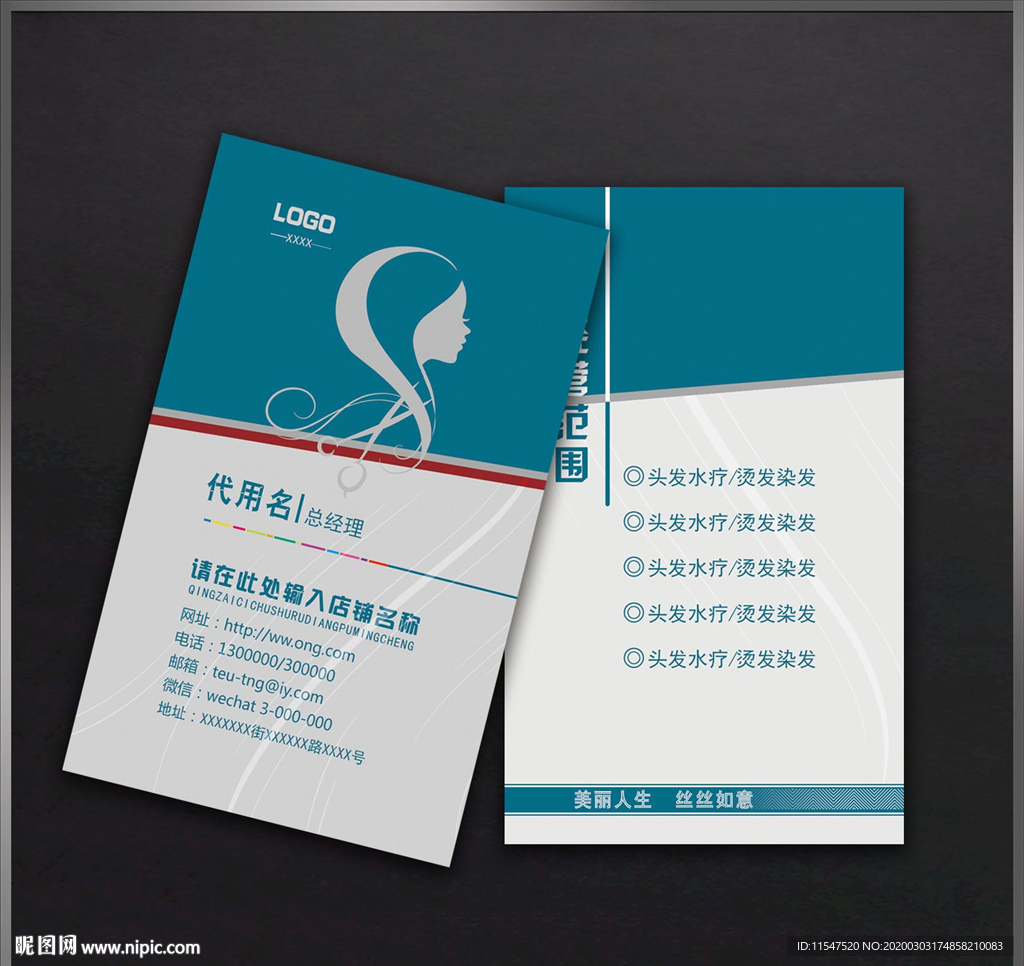 美发名片