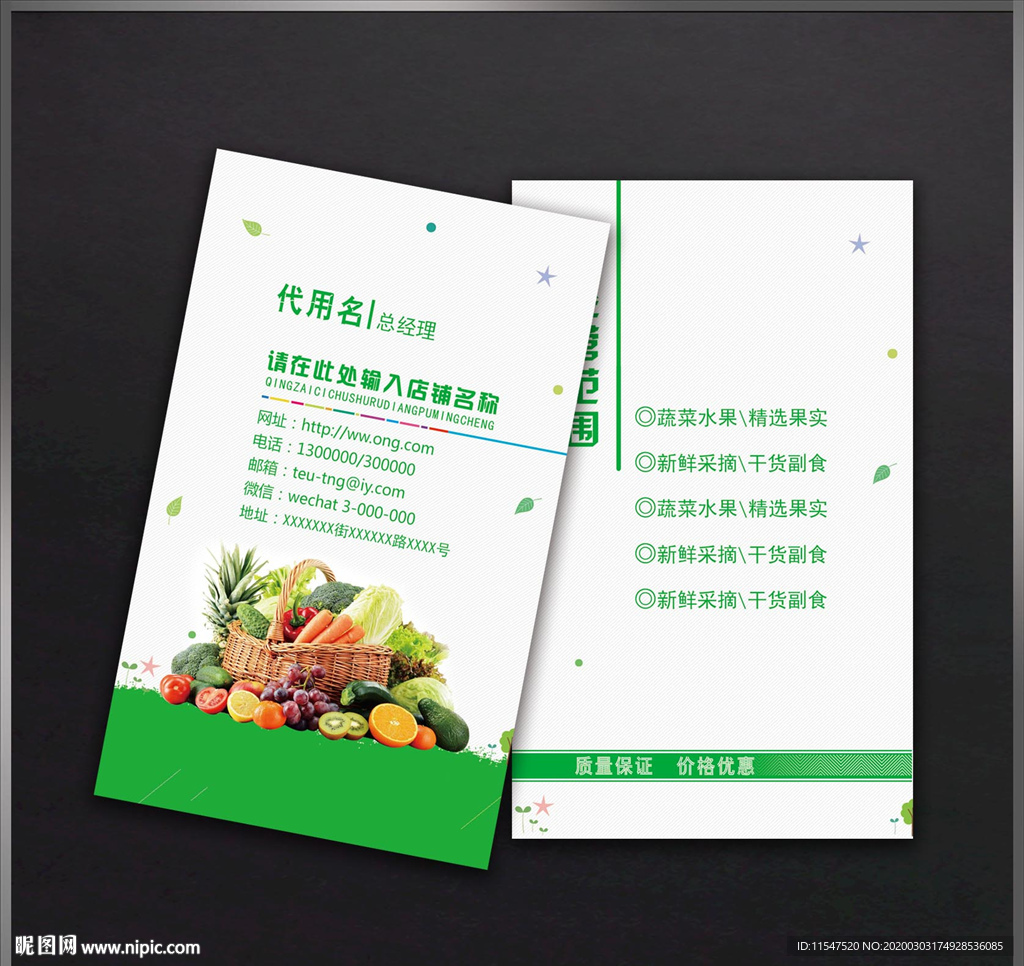蔬菜名片