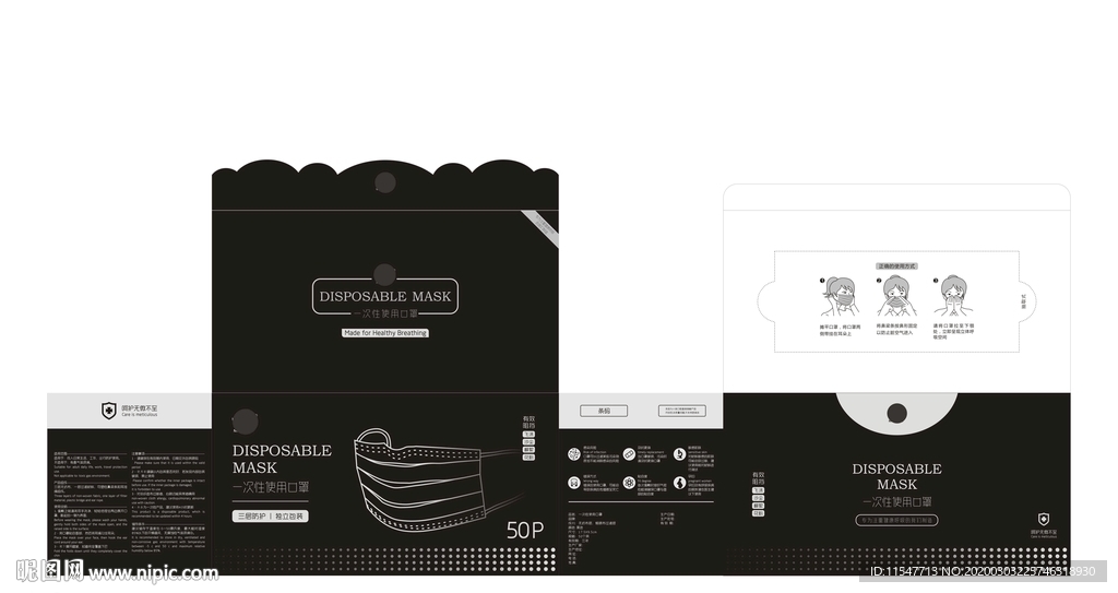 口罩包装