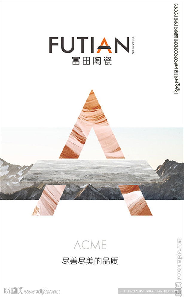 瓷砖品牌形象