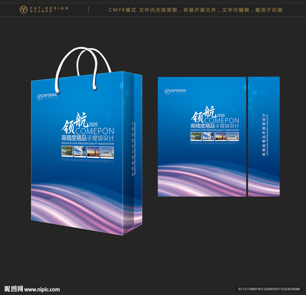 蓝色手提袋 手提袋设计 手提袋