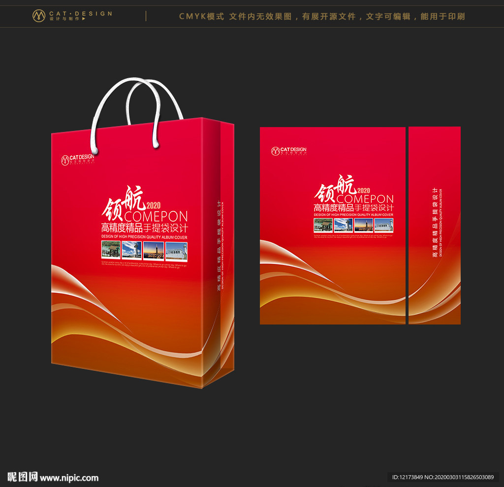 红色手提袋 手提袋设计 手提袋