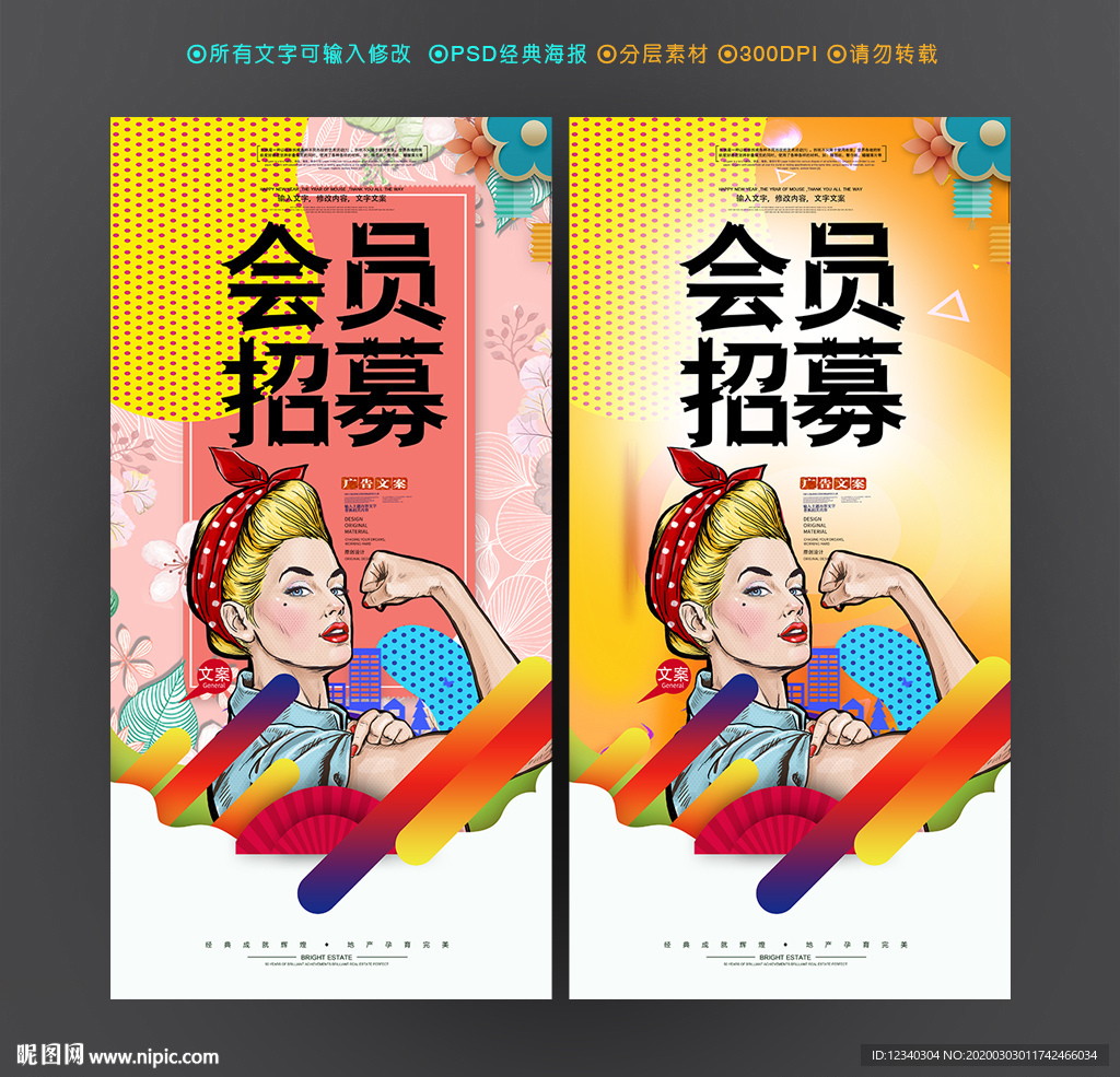 会员招募