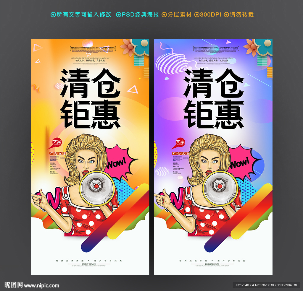 清仓促销