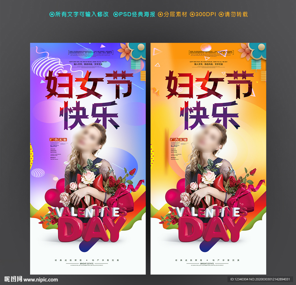 妇女节海报