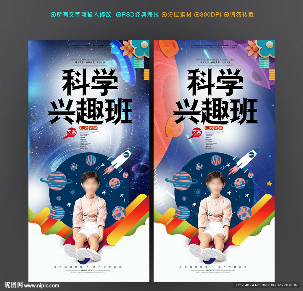 科学兴趣班