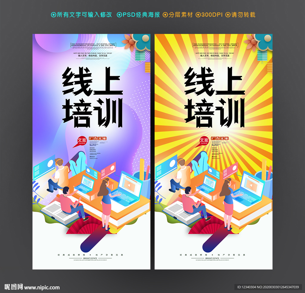 线上培训