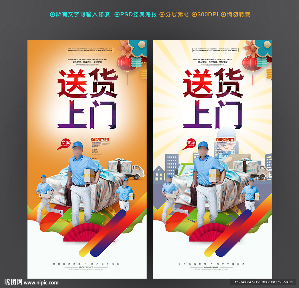 送货上门