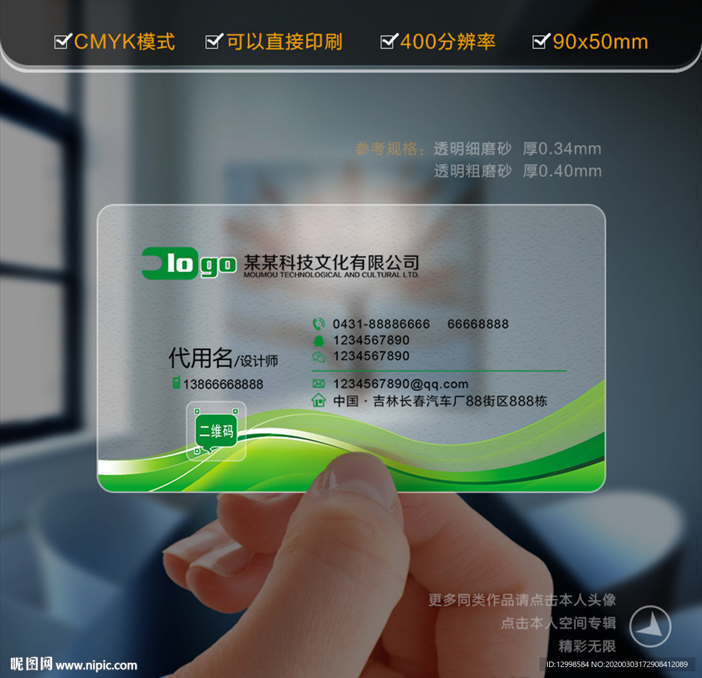 绿色名片