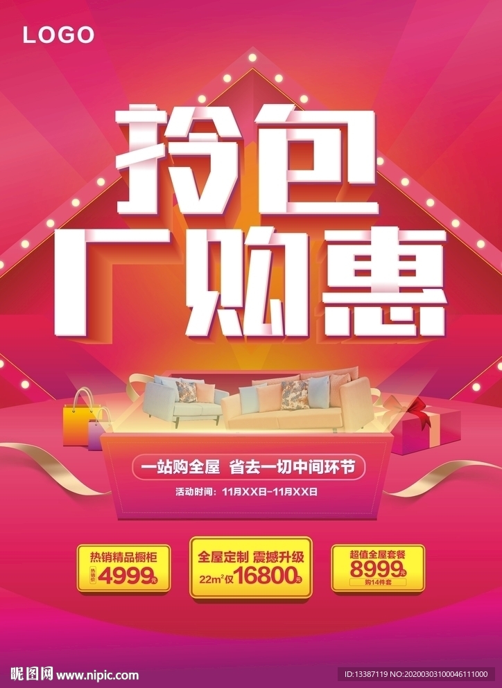 促销海报