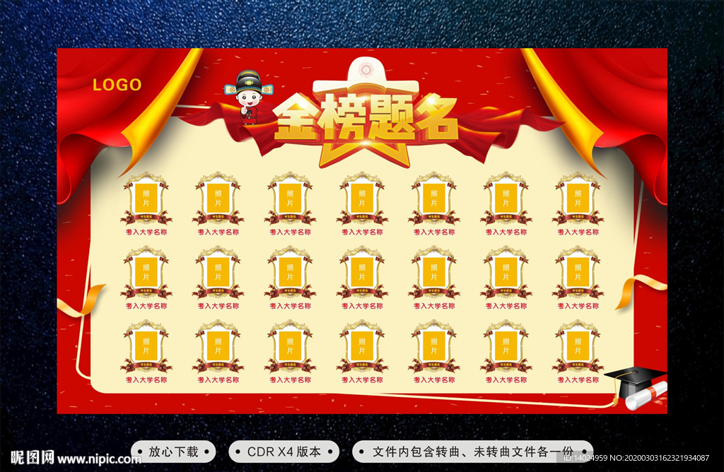 金榜题名