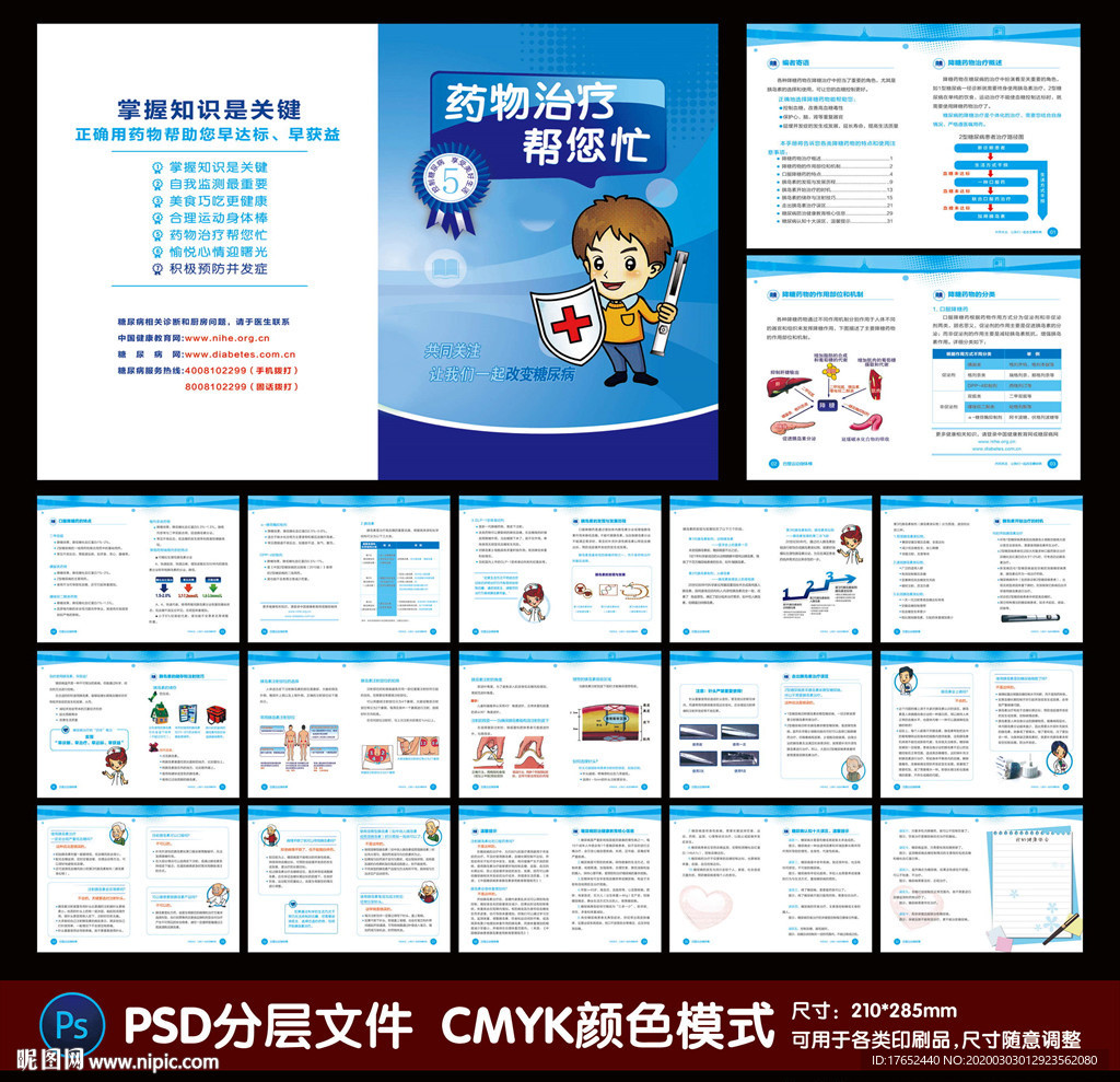 药物治疗帮您忙
