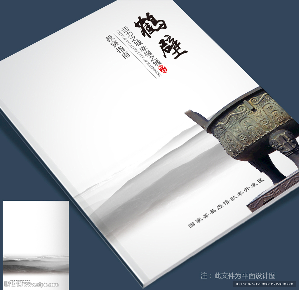 鹤壁
