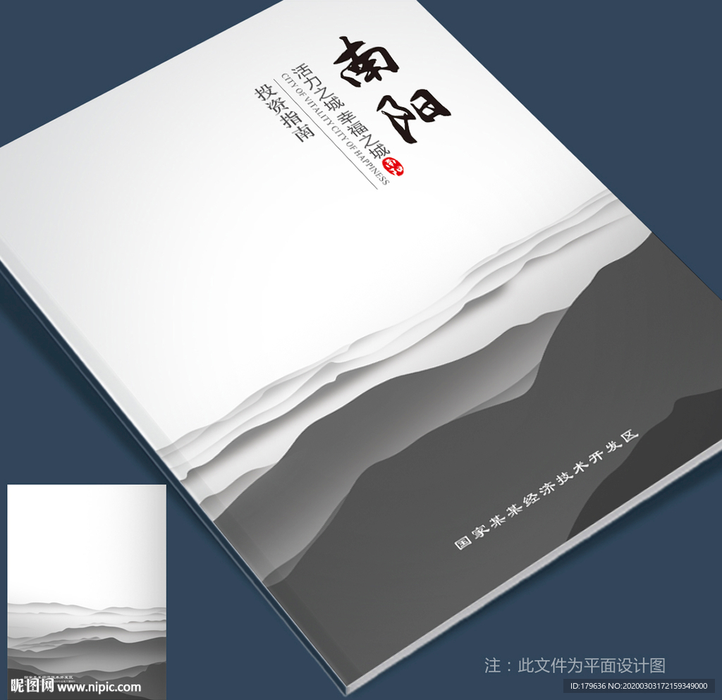 南阳