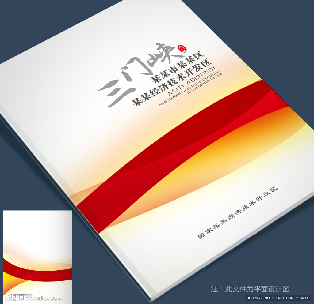 三门峡