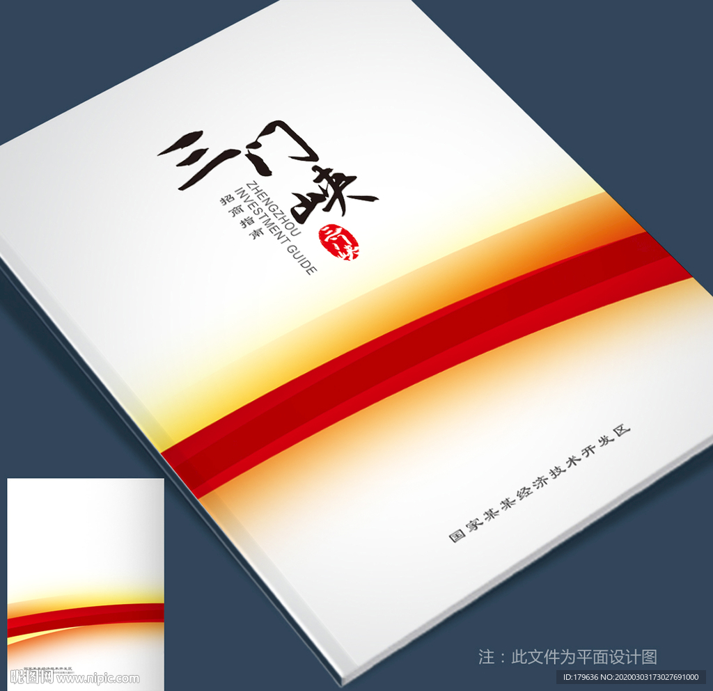 三门峡
