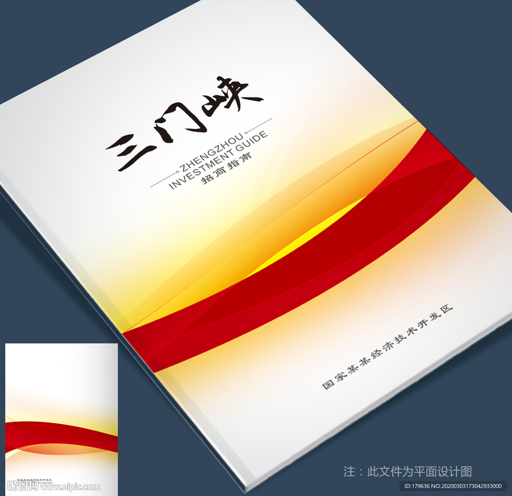 三门峡