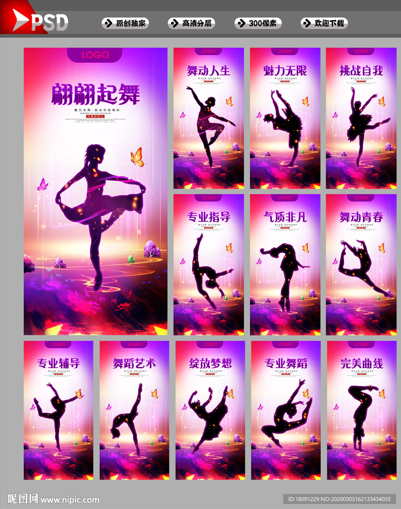 舞蹈