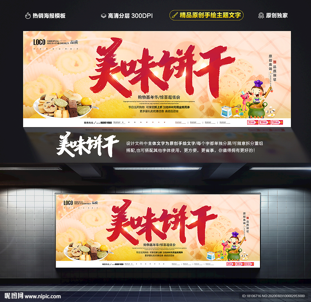 饼干