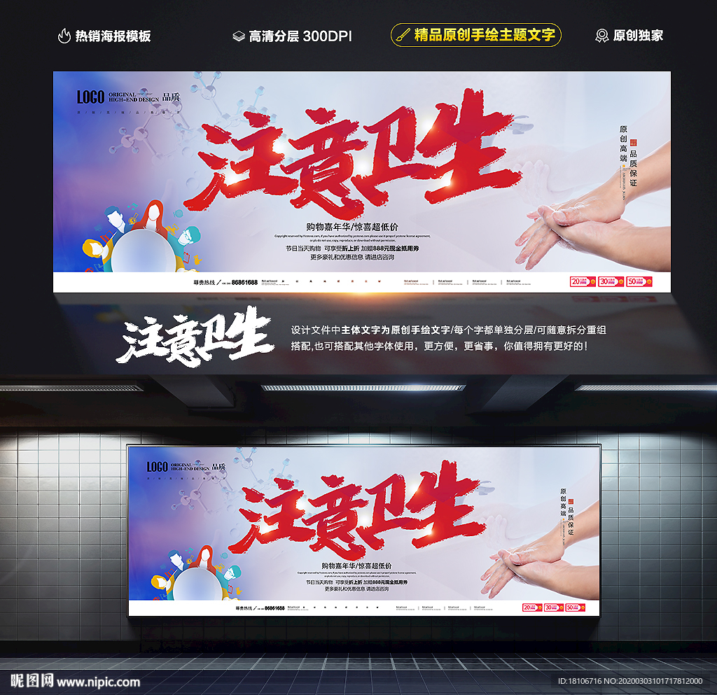 注意卫生