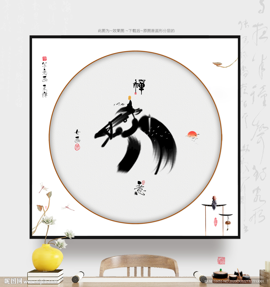 禅意