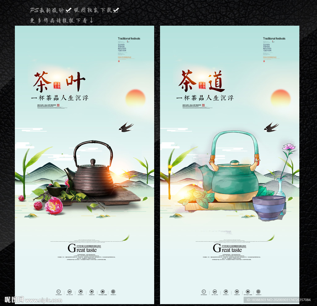 春茶 茶道