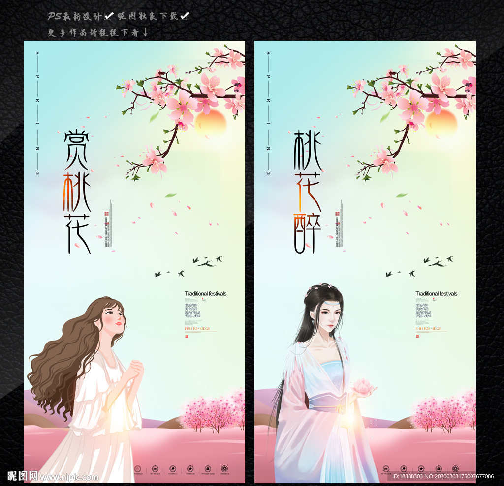 桃花时节 赏桃花