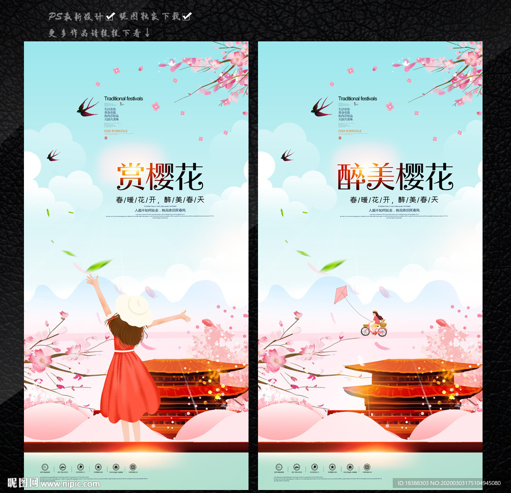 樱花节赏花季