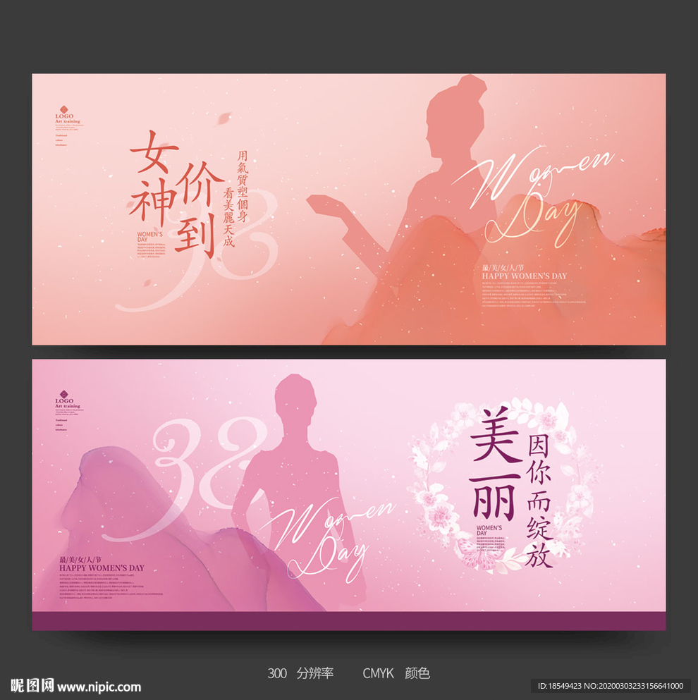 女神节