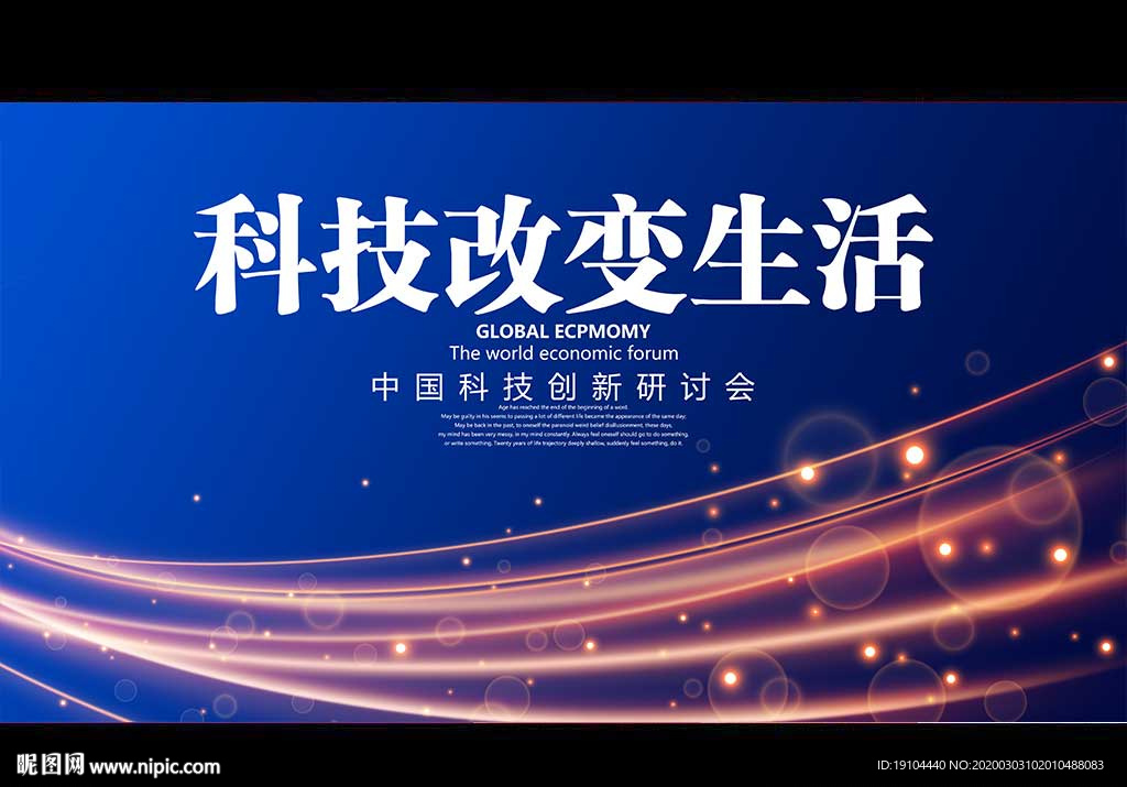 科技改变生活