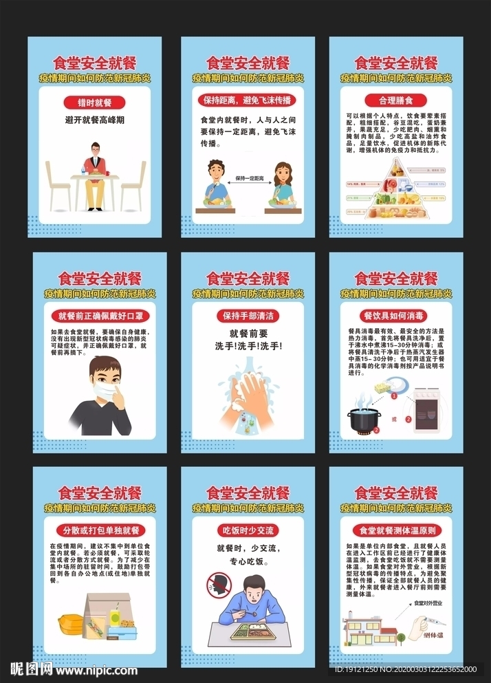 食堂安全就餐
