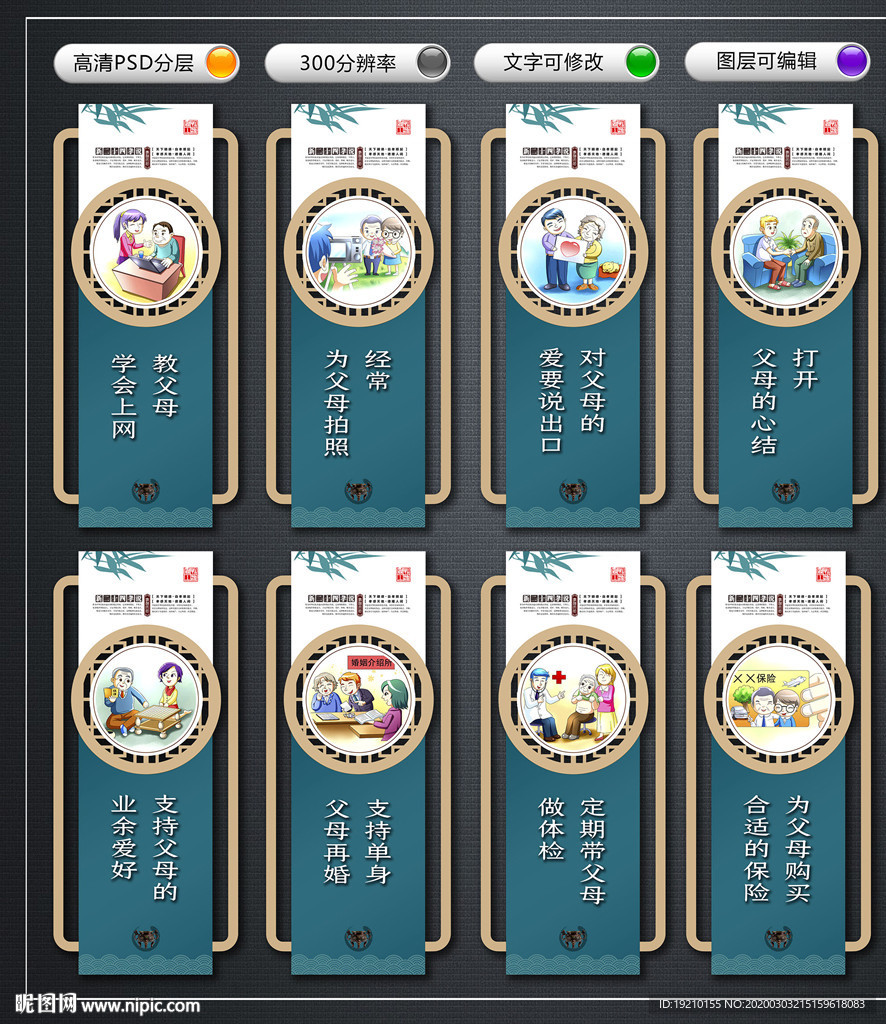 新二十四孝 宣传展板