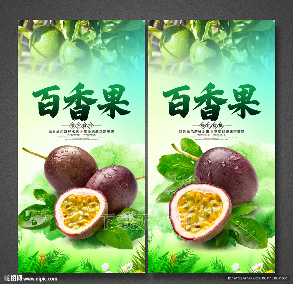 百香果海报