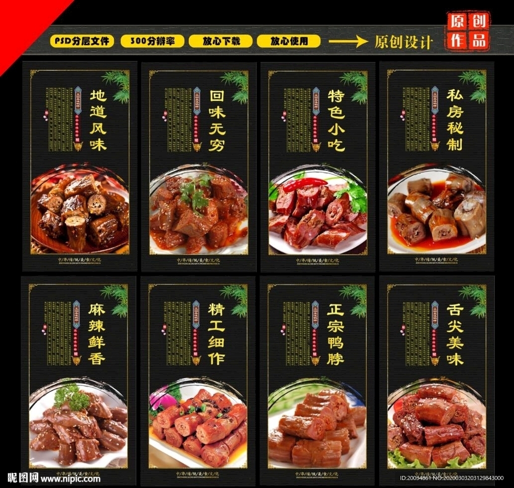 鸭脖
