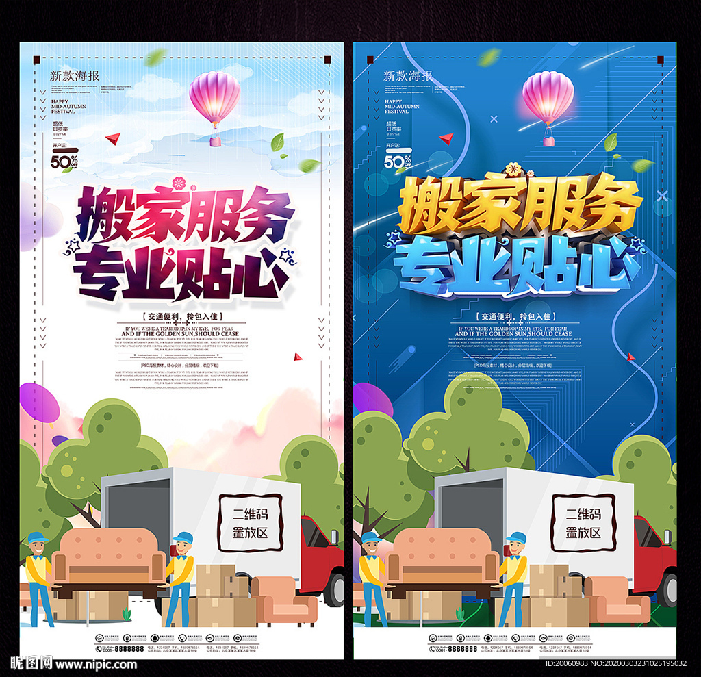 搬家公司