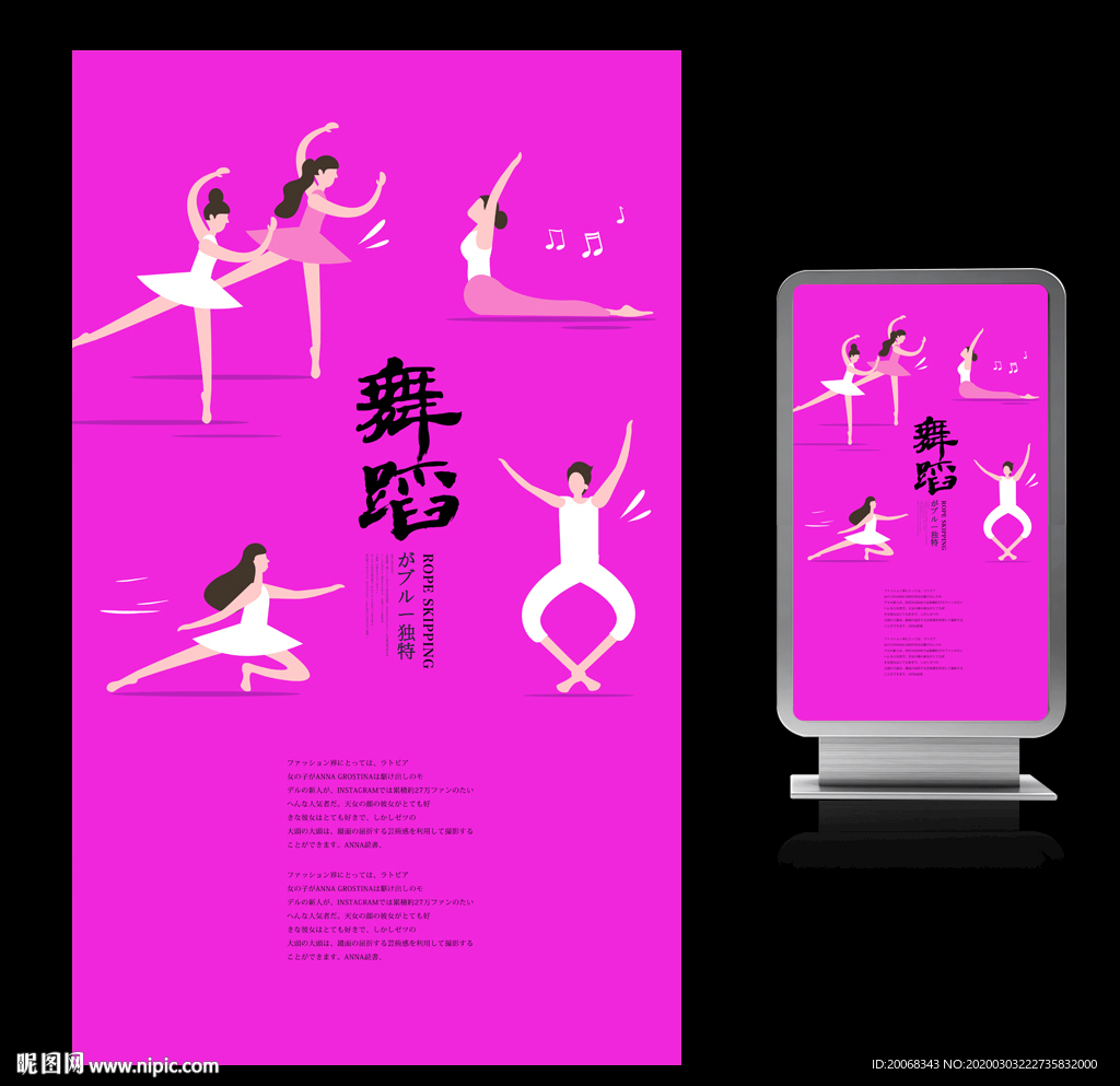 舞蹈培训海报