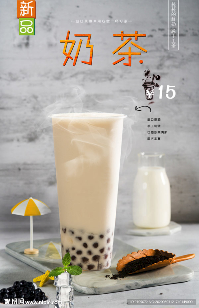 奶茶