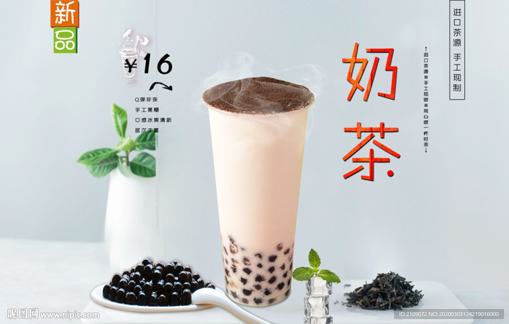 奶茶