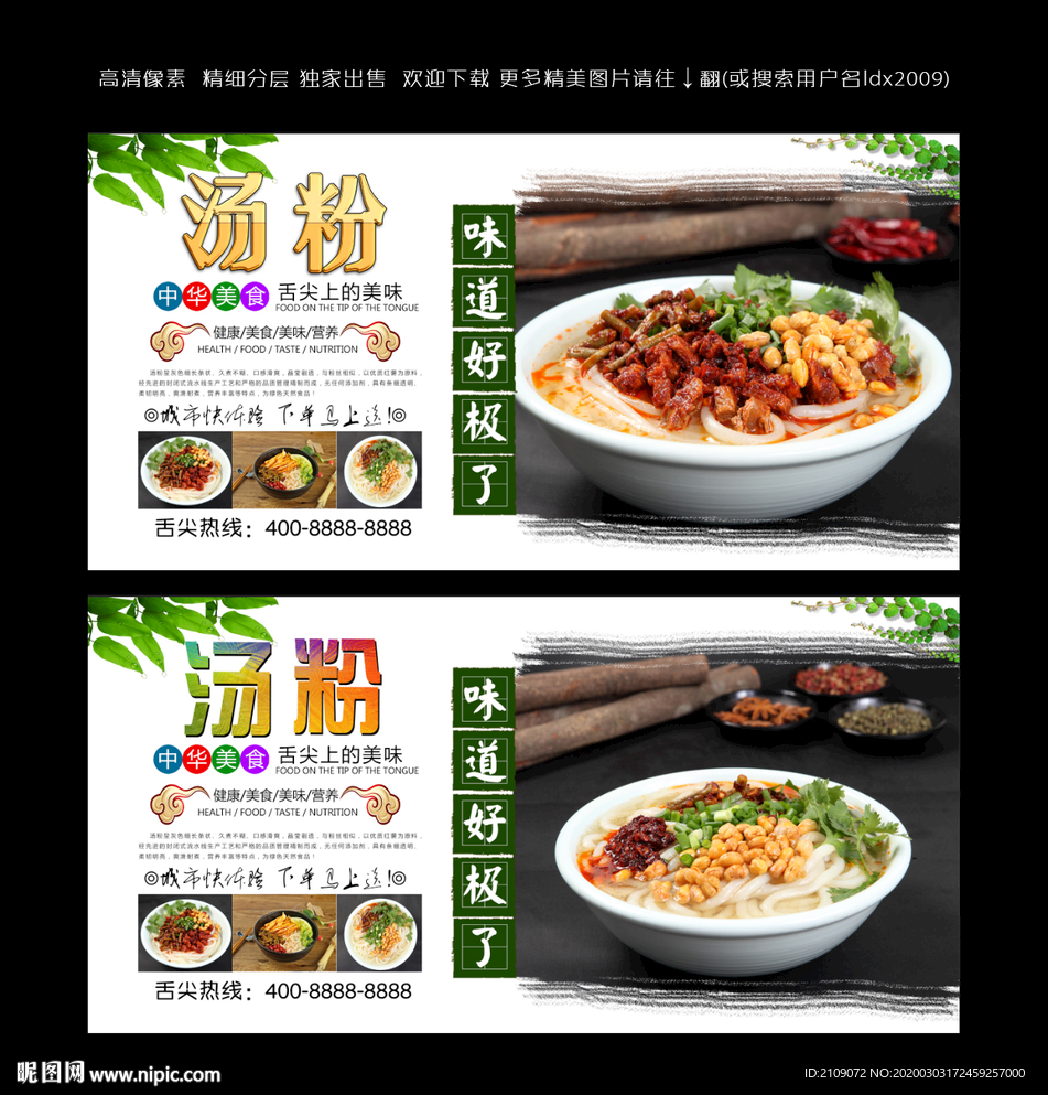 汤粉