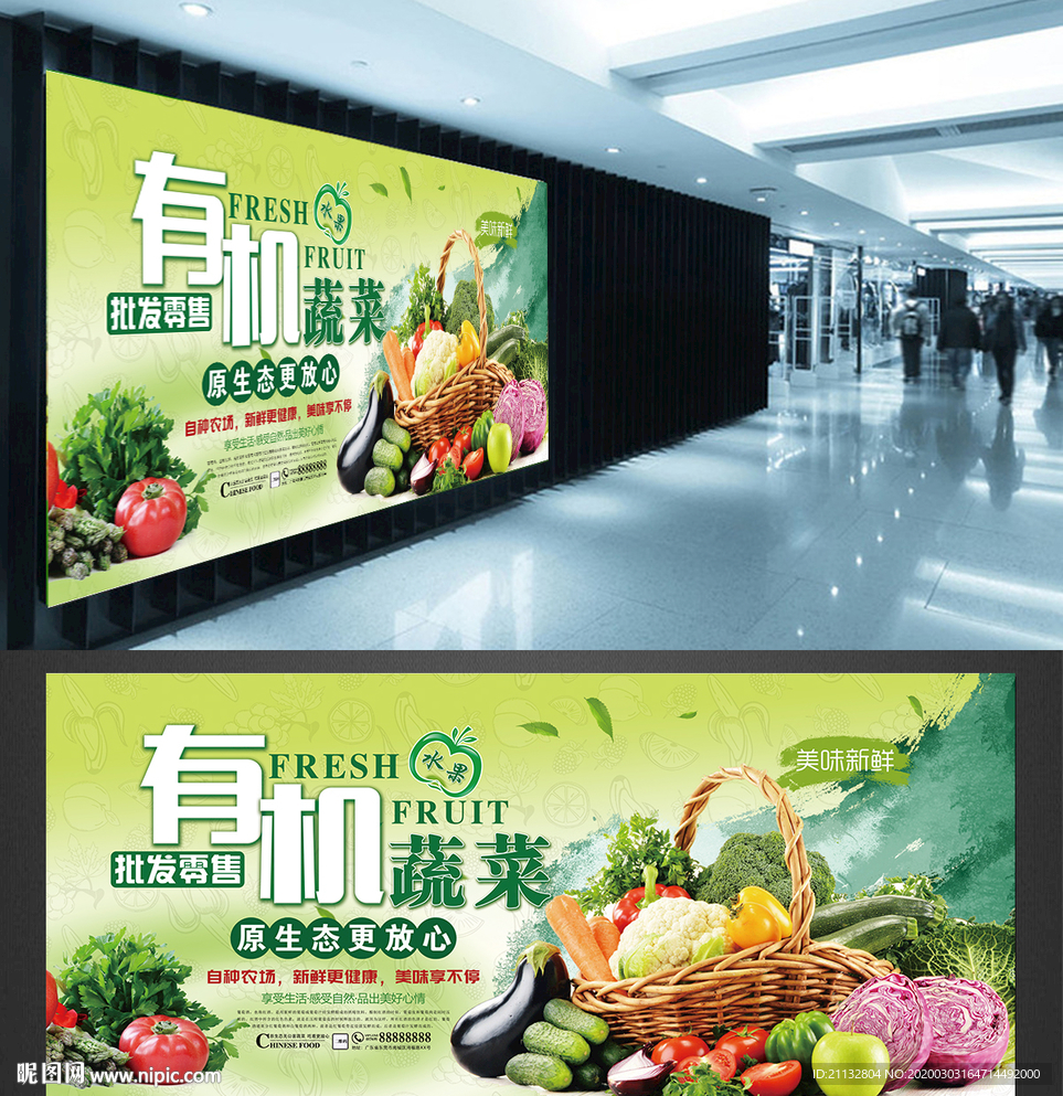 蔬菜海报背景墙