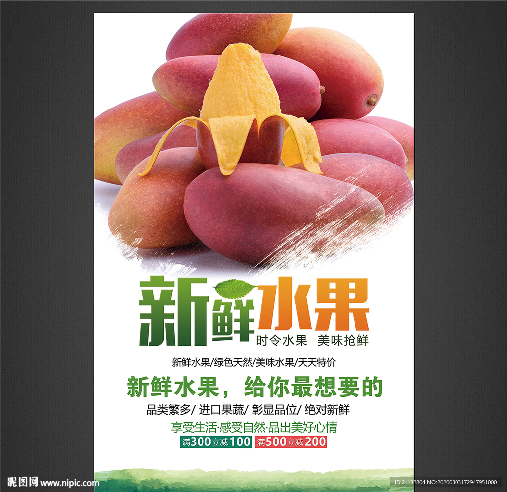 新鲜水果
