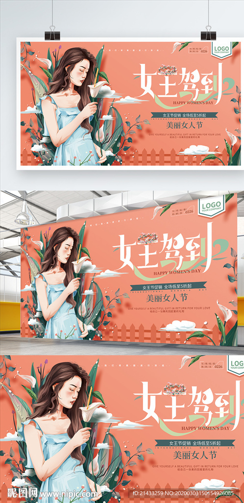女王驾到妇女节展板