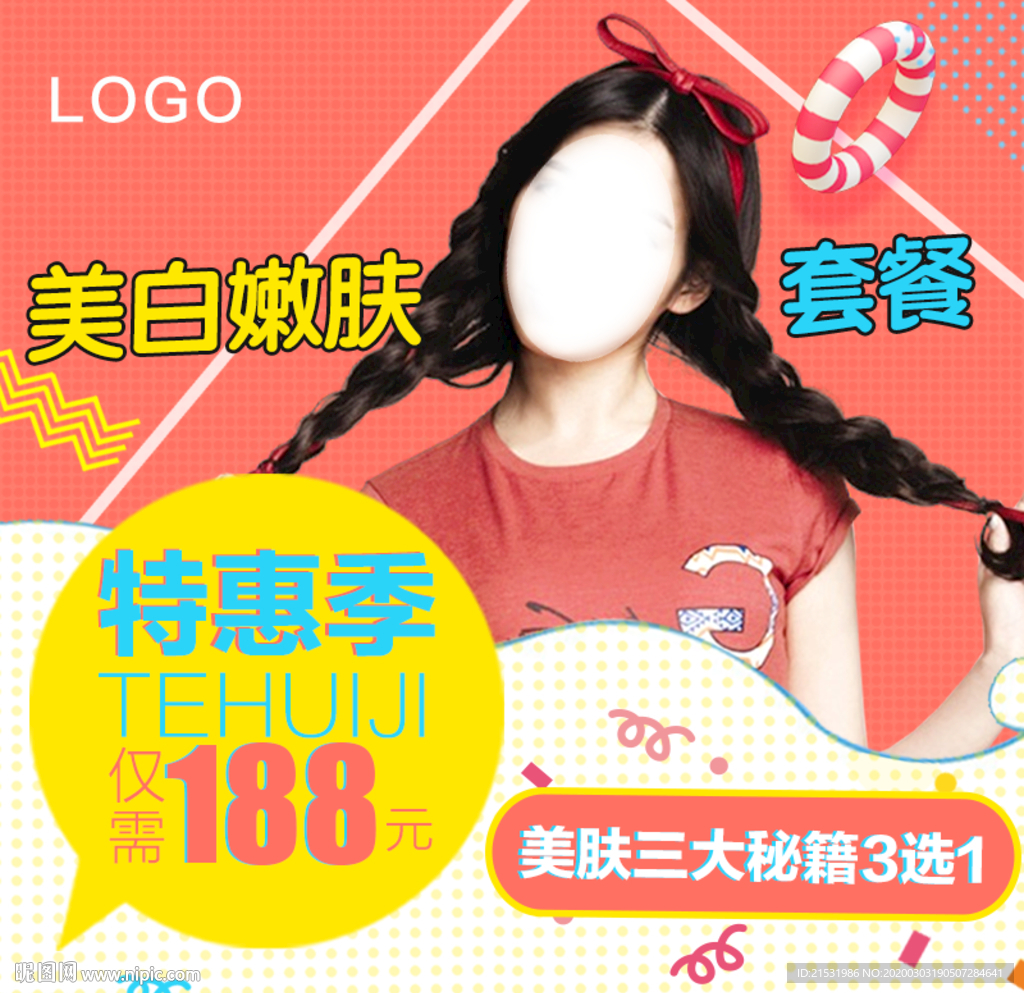 医美头图设计