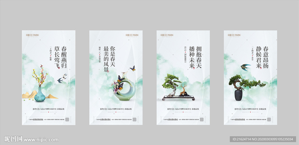 地产 惊蛰 系列 微信稿