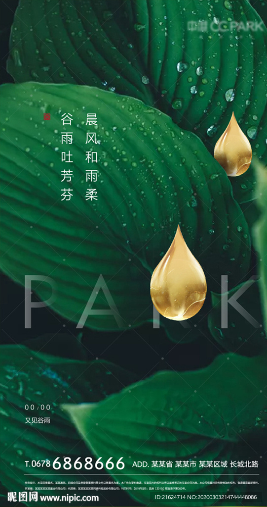 谷雨 地产 微信